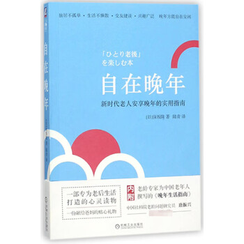 自在晚年 自在晚年