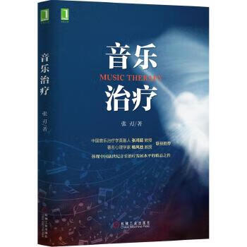音樂治療