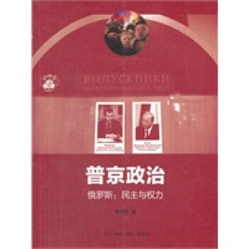 普京政治 普京政治
