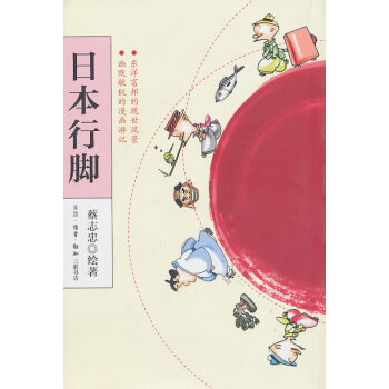 日本行腳 日本行腳