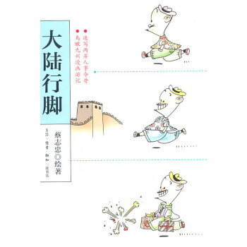 大陸行腳 大陸行腳