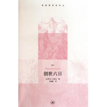 創(chuàng)世六日 創(chuàng)世六日