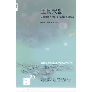 生物武器 生物武器