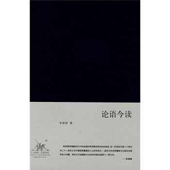 論語今讀 論語今讀