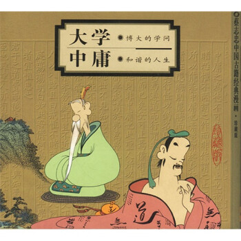 大學中庸 大學中庸