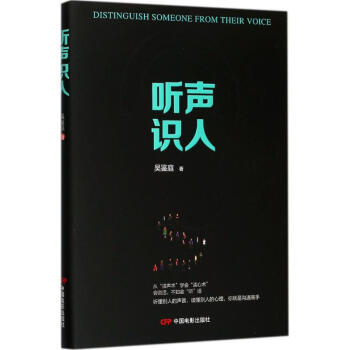 聽聲識(shí)人 聽聲識(shí)人