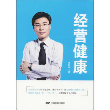 經(jīng)營(yíng)健康 經(jīng)營(yíng)健康