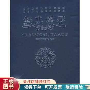經典塔羅 經典塔羅