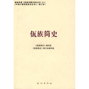 佤族簡史 佤族簡史