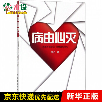 病由心滅 病由心滅