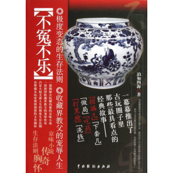 不冤不樂 不冤不樂