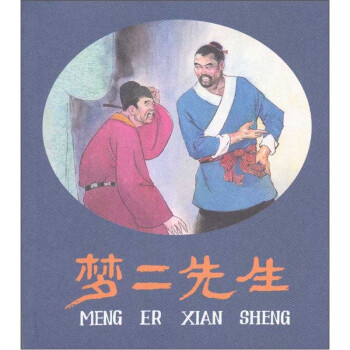夢二先生 夢二先生