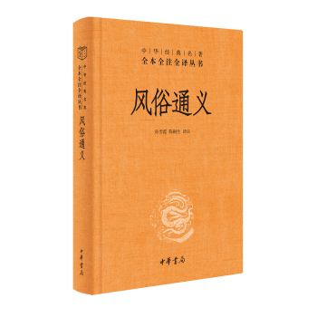 風俗通義 風俗通義