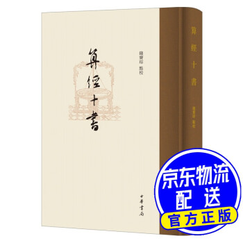 算經十書 算經十書