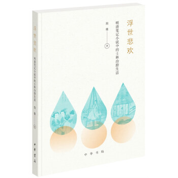 浮世悲歡 浮世悲歡