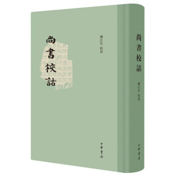 尚書校詁 尚書校詁