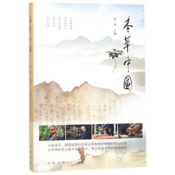 本草中國 本草中國