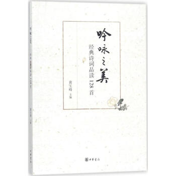 吟詠之美 吟詠之美
