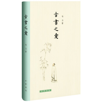 古書之愛 古書之愛