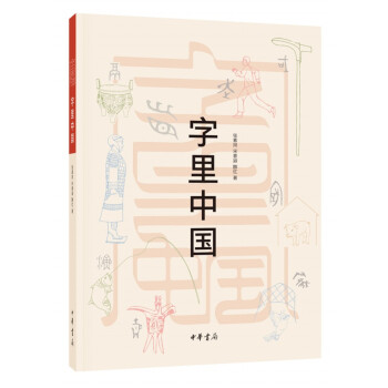 字里中國 字里中國