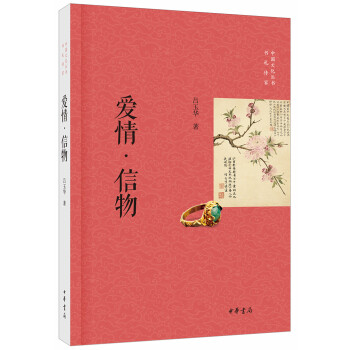 愛情信物 愛情信物