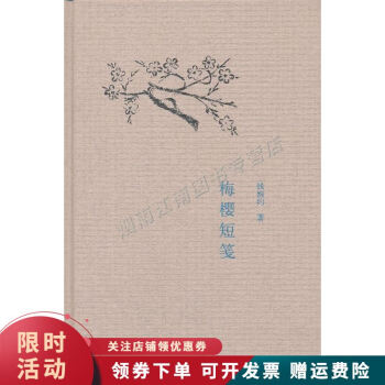 梅櫻短箋 梅櫻短箋