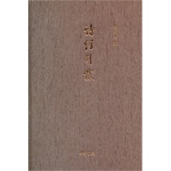 詩經(jīng)別裁 詩經(jīng)別裁