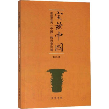 宅茲中國 宅茲中國