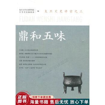 鼎和五味 鼎和五味