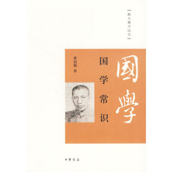國學常識 國學常識
