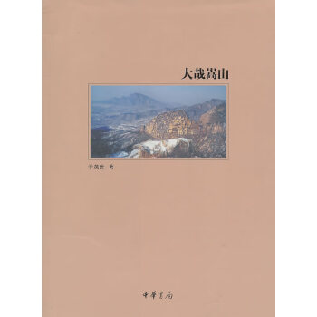 大哉嵩山 大哉嵩山