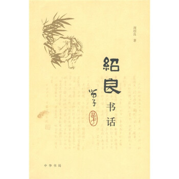 紹良書話 紹良書話