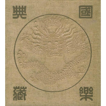 國樂典藏 國樂典藏