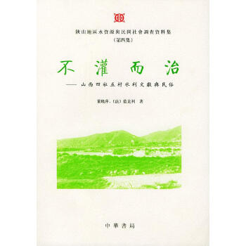 不灌而治 不灌而治