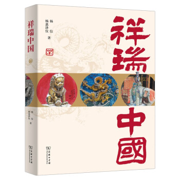 祥瑞中國 祥瑞中國