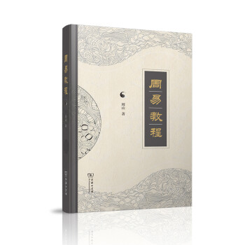 周易教程 周易教程