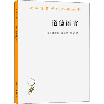 道德語言 道德語言