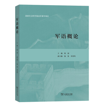 軍語概論 軍語概論