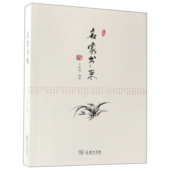 名家書(shū)柬 名家書(shū)柬