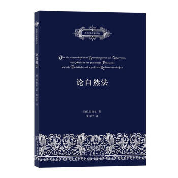 論自然法 論自然法
