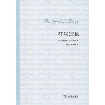 符號理論 符號理論
