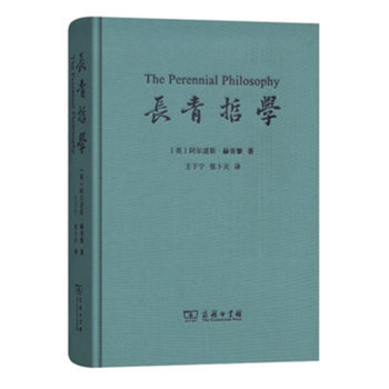 長青哲學 長青哲學