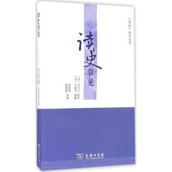 讀史管見 讀史管見
