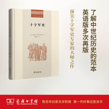 十字軍史 十字軍史