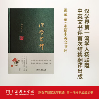 漢學書評 漢學書評