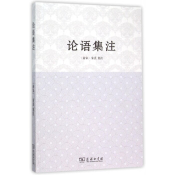 論語集注 論語集注
