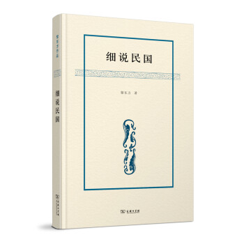細說民國 細說民國
