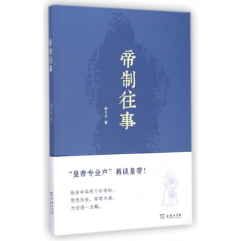 帝制往事 帝制往事