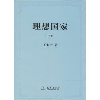 理想國家 理想國家