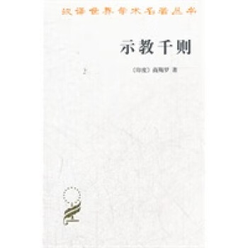 示教千則 示教千則
